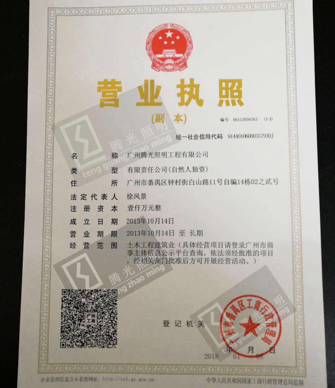 營(yíng)業(yè)執(zhí)照