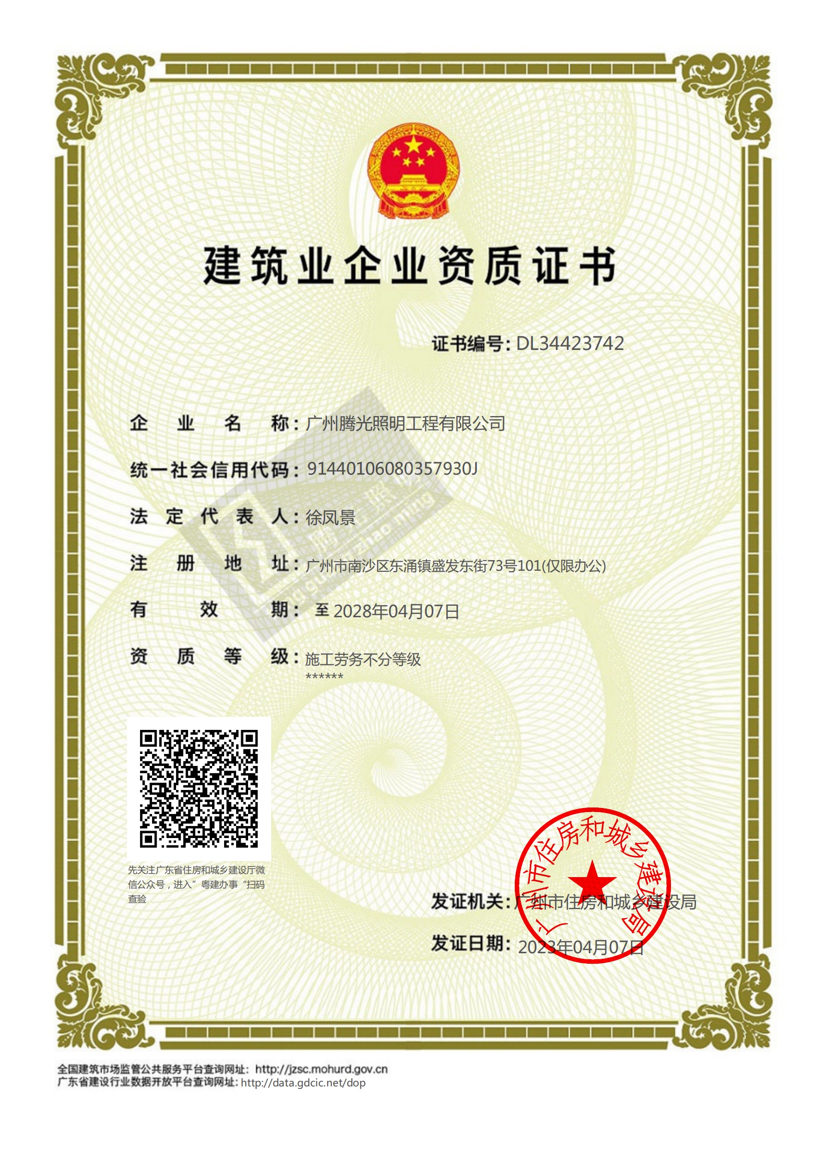 建筑業(yè)企業(yè)資質(zhì)證書