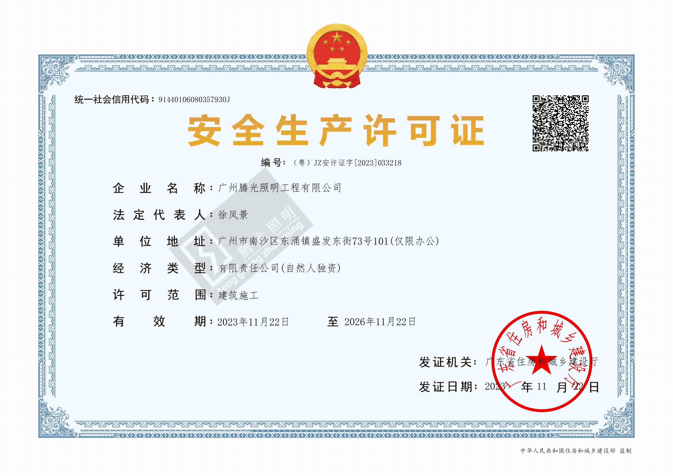 安全生產(chǎn)許可證